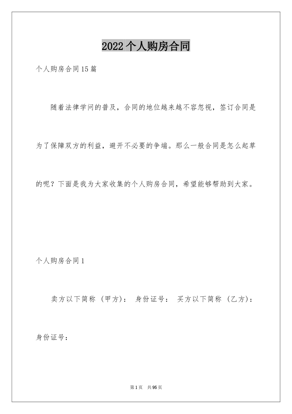 2024个人购房合同_31_第1页