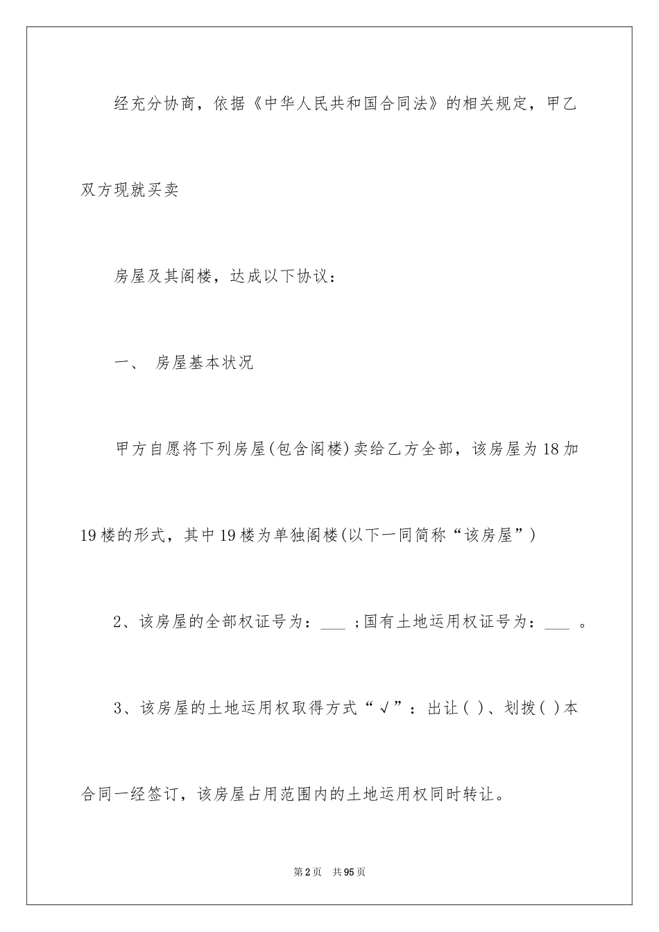 2024个人购房合同_31_第2页