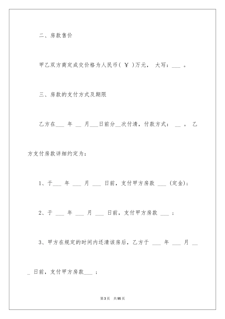 2024个人购房合同_31_第3页