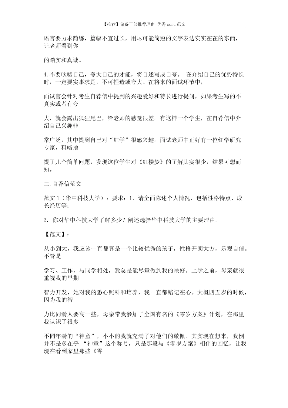 【推荐】储备干部推荐理由-优秀word范文 (17页) _第2页