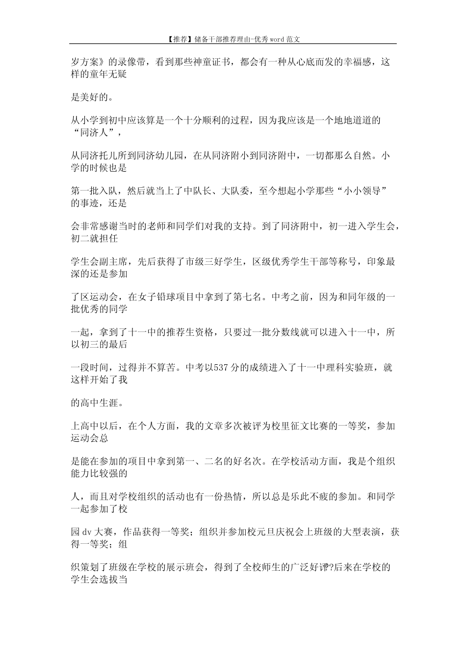 【推荐】储备干部推荐理由-优秀word范文 (17页) _第3页