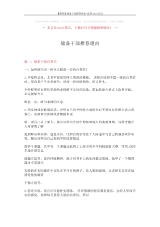 【推荐】储备干部推荐理由-优秀word范文 (17页) 
