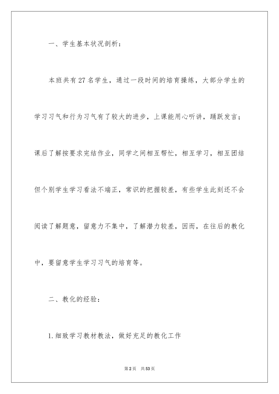 2024三年级数学教学工作总结_33_第2页