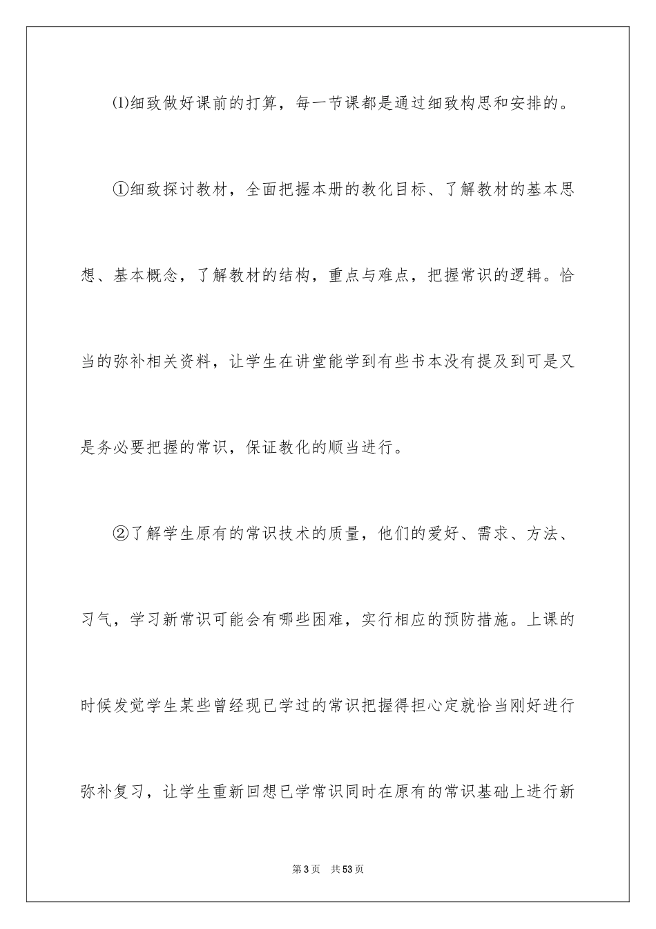 2024三年级数学教学工作总结_33_第3页