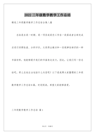 2024三年级数学教学工作总结_33