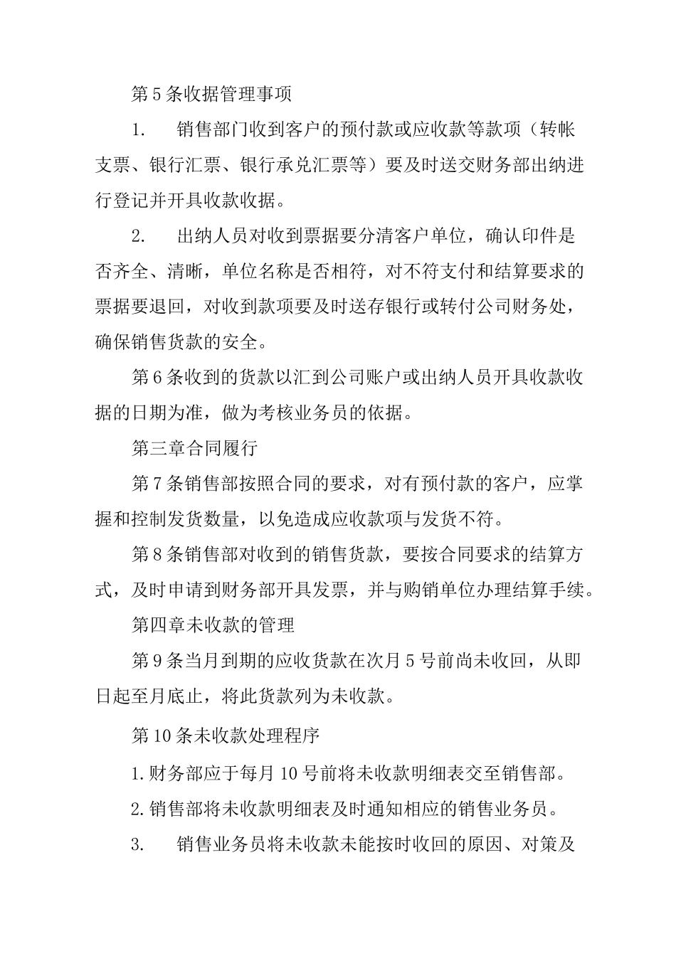 销售货款回收管理制度_第2页