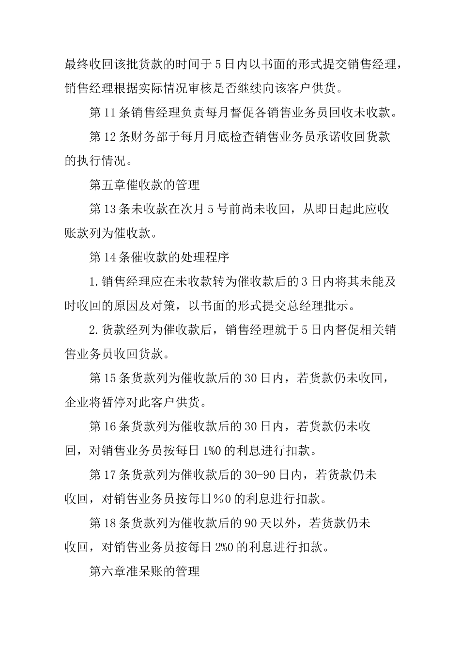 销售货款回收管理制度_第3页