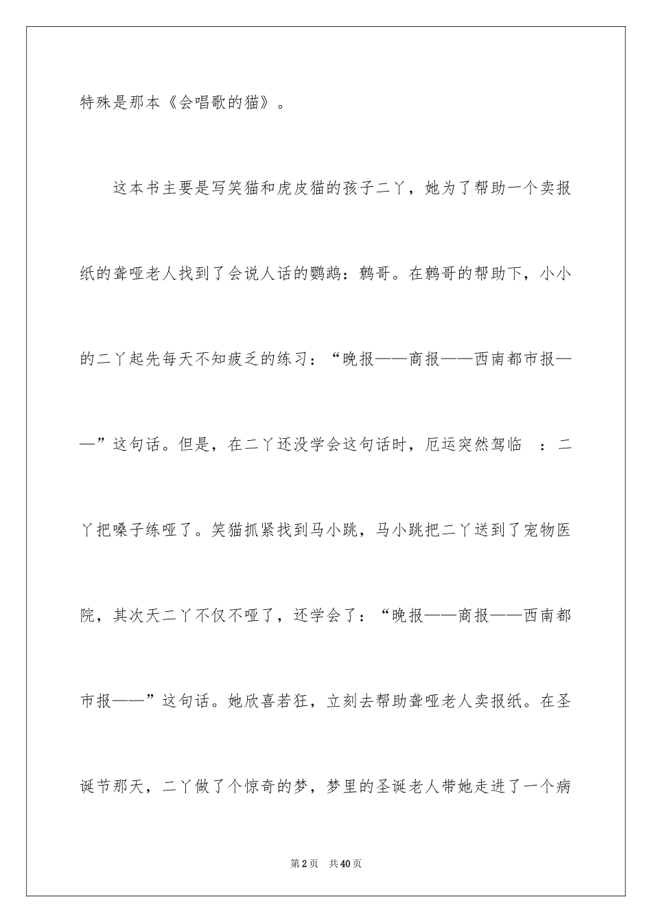 2024《笑猫日记》读后感_76_第2页