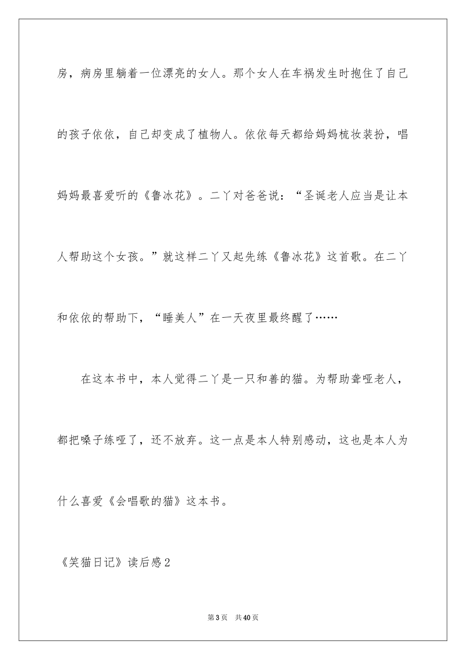 2024《笑猫日记》读后感_76_第3页