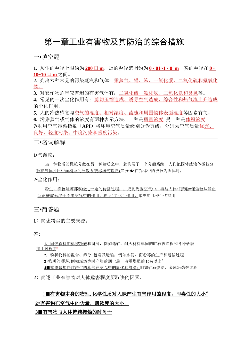 工业通风复习题._第2页