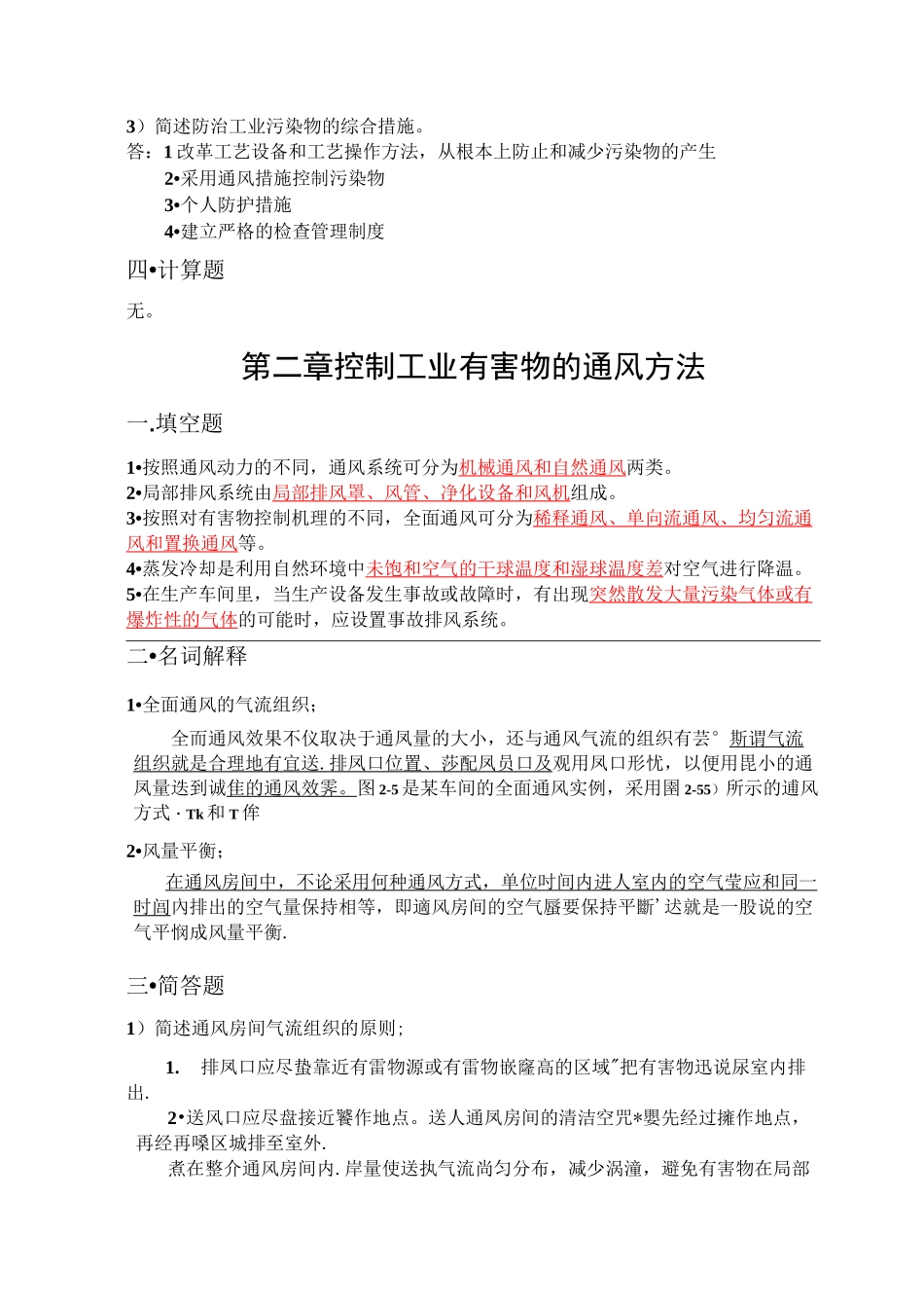工业通风复习题._第3页