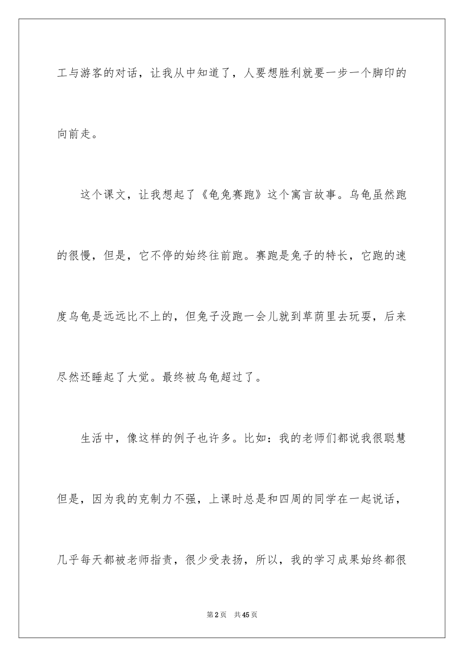 2024《挑山工》读后感_2_第2页