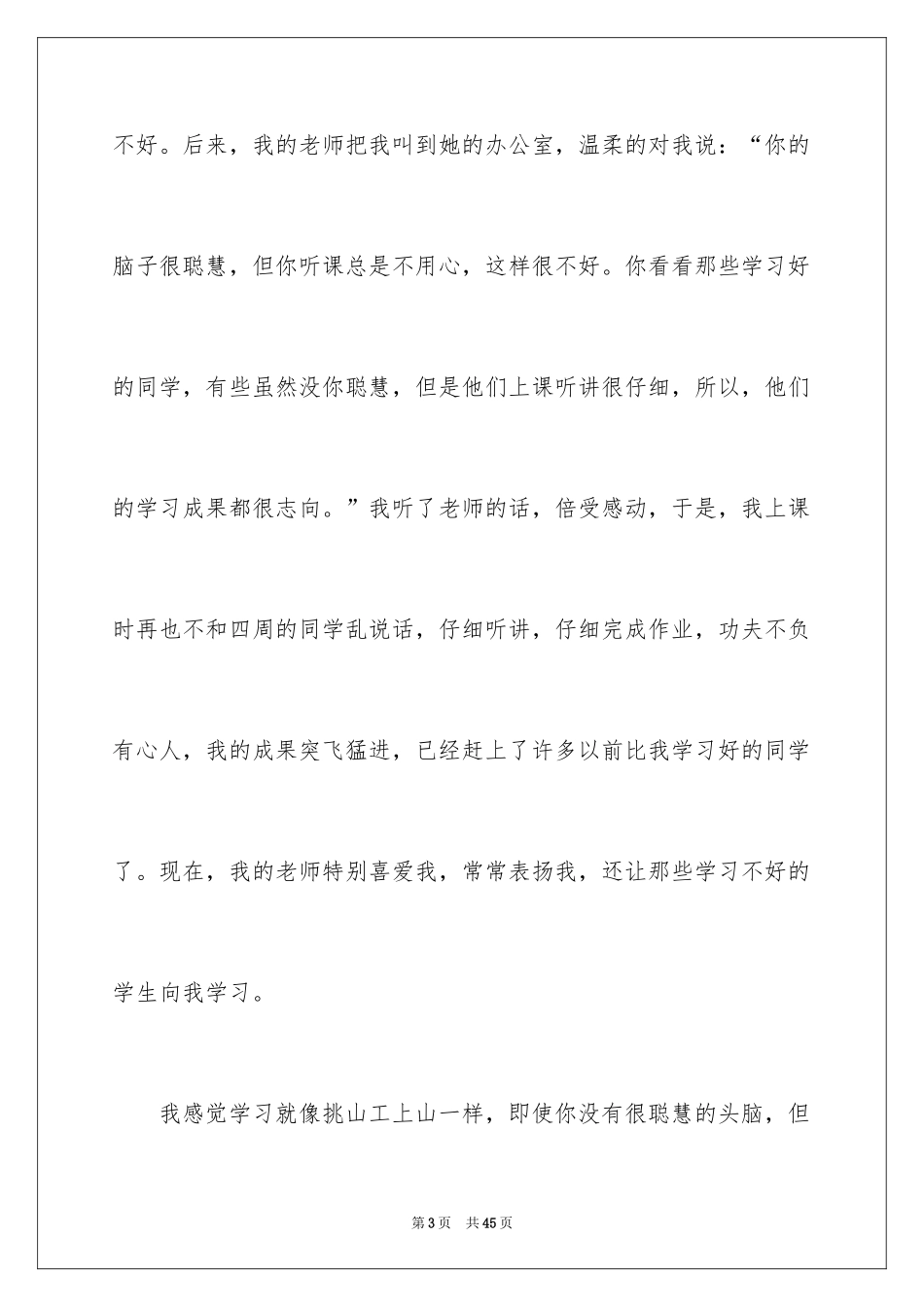 2024《挑山工》读后感_2_第3页