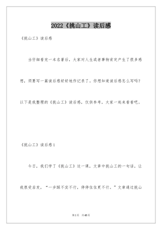2024《挑山工》读后感_2
