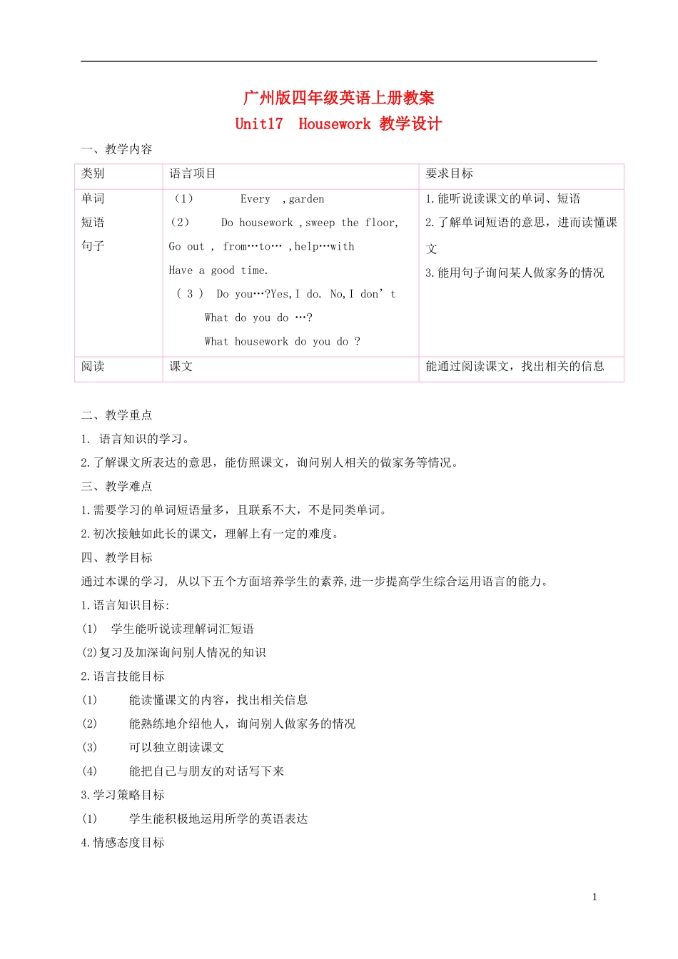 四年级英语上册 Module6 Unit17教案 广州版_第1页