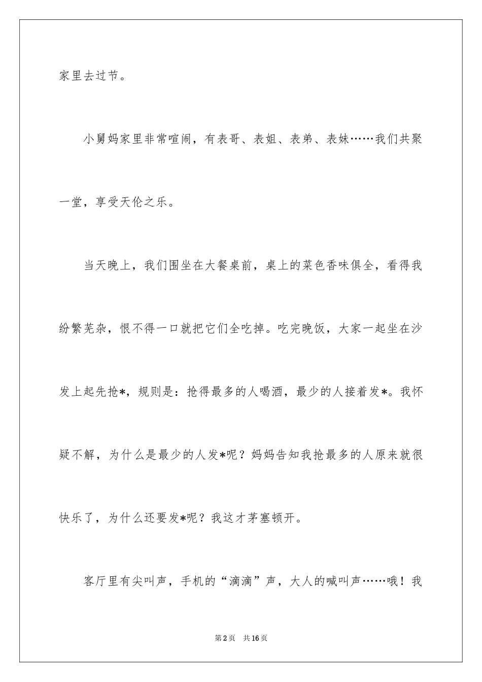 2024中秋周记_18_第2页