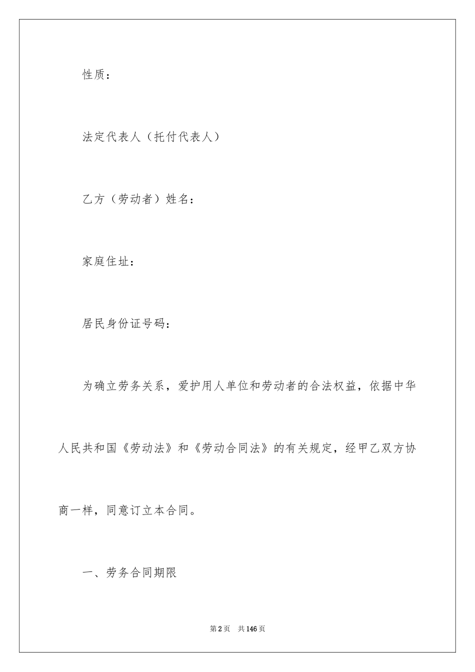 2024企业劳务合同_4_第2页