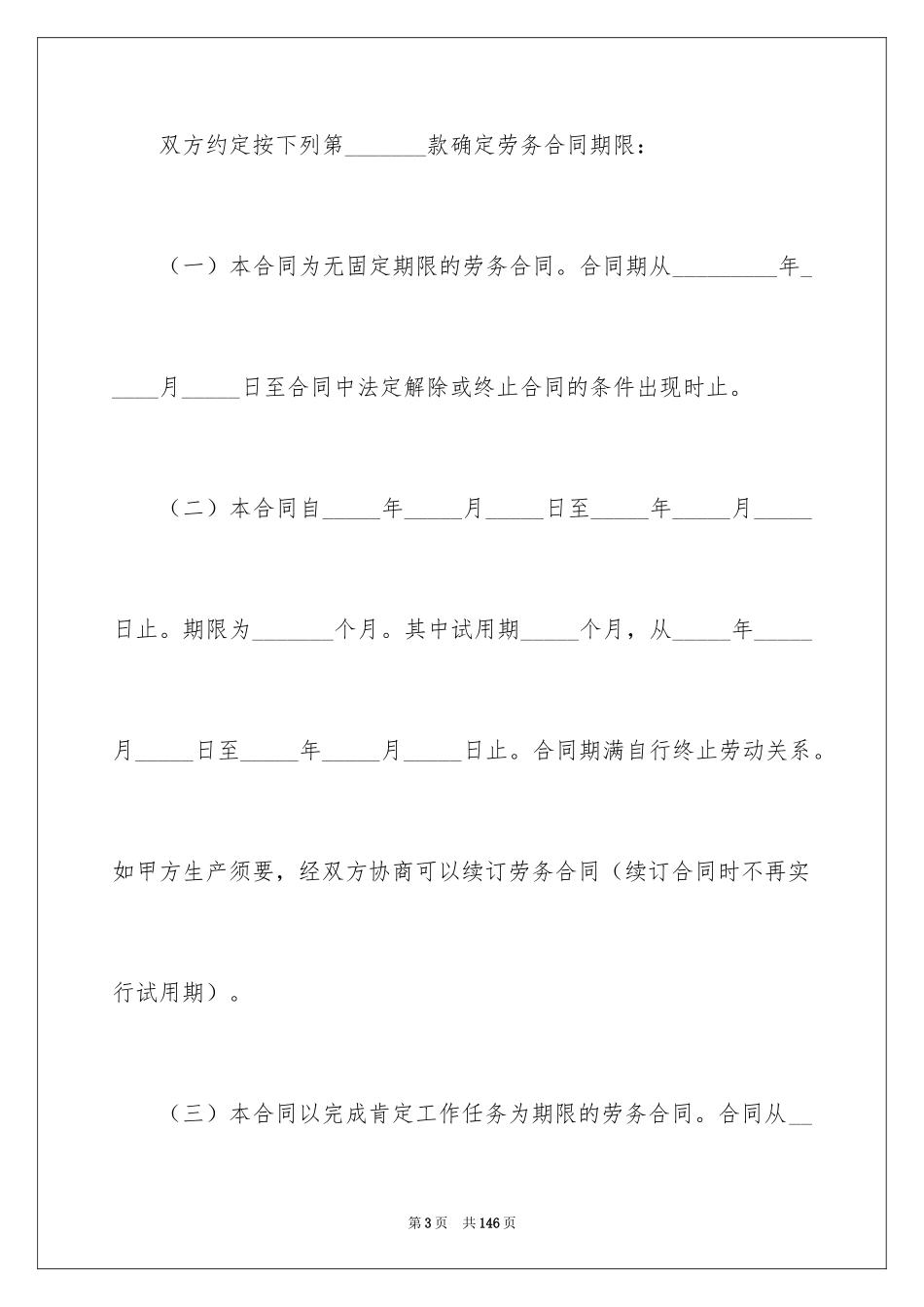 2024企业劳务合同_4_第3页