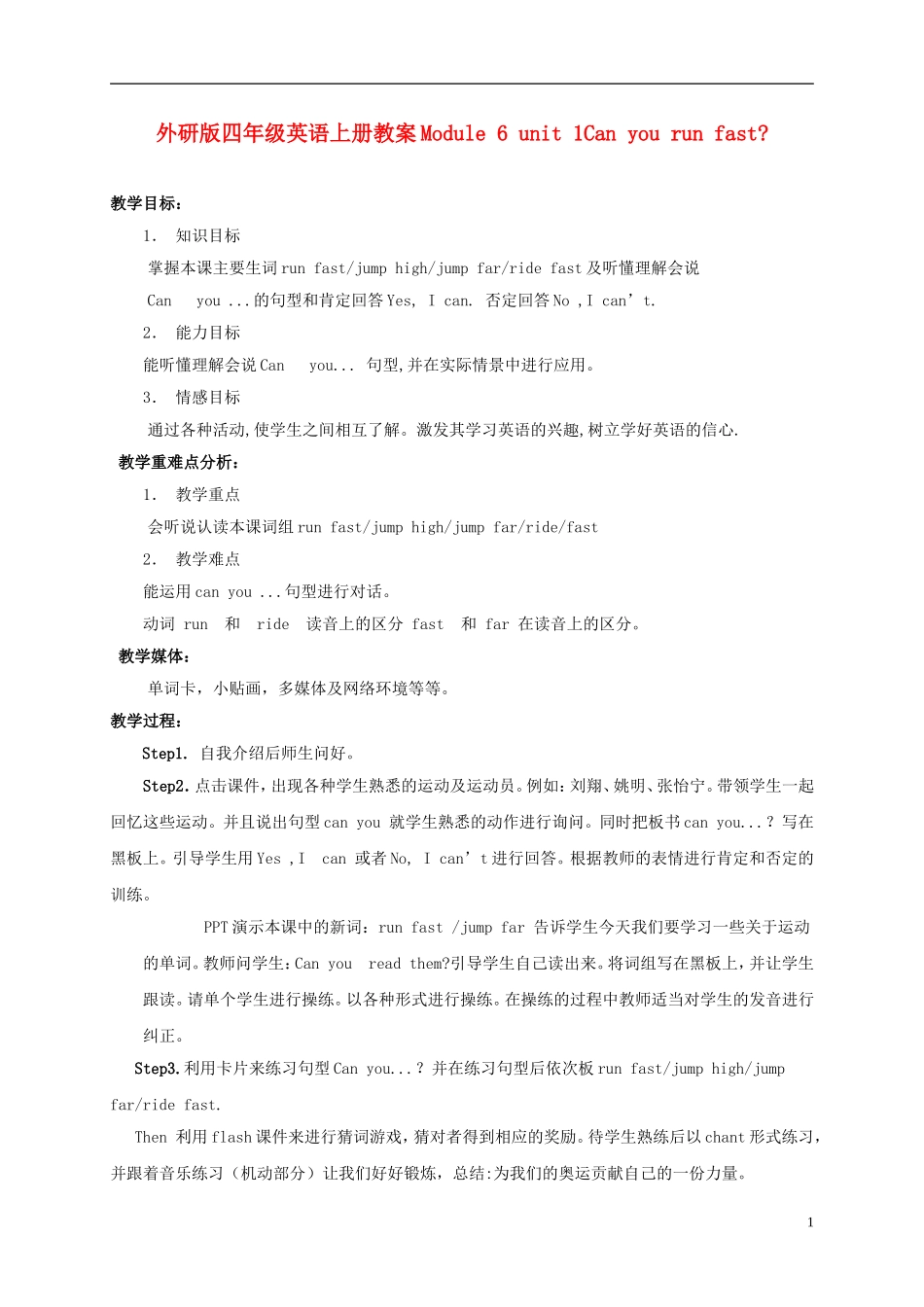 四年级英语上册 module6 unit1教案  外研版_第1页