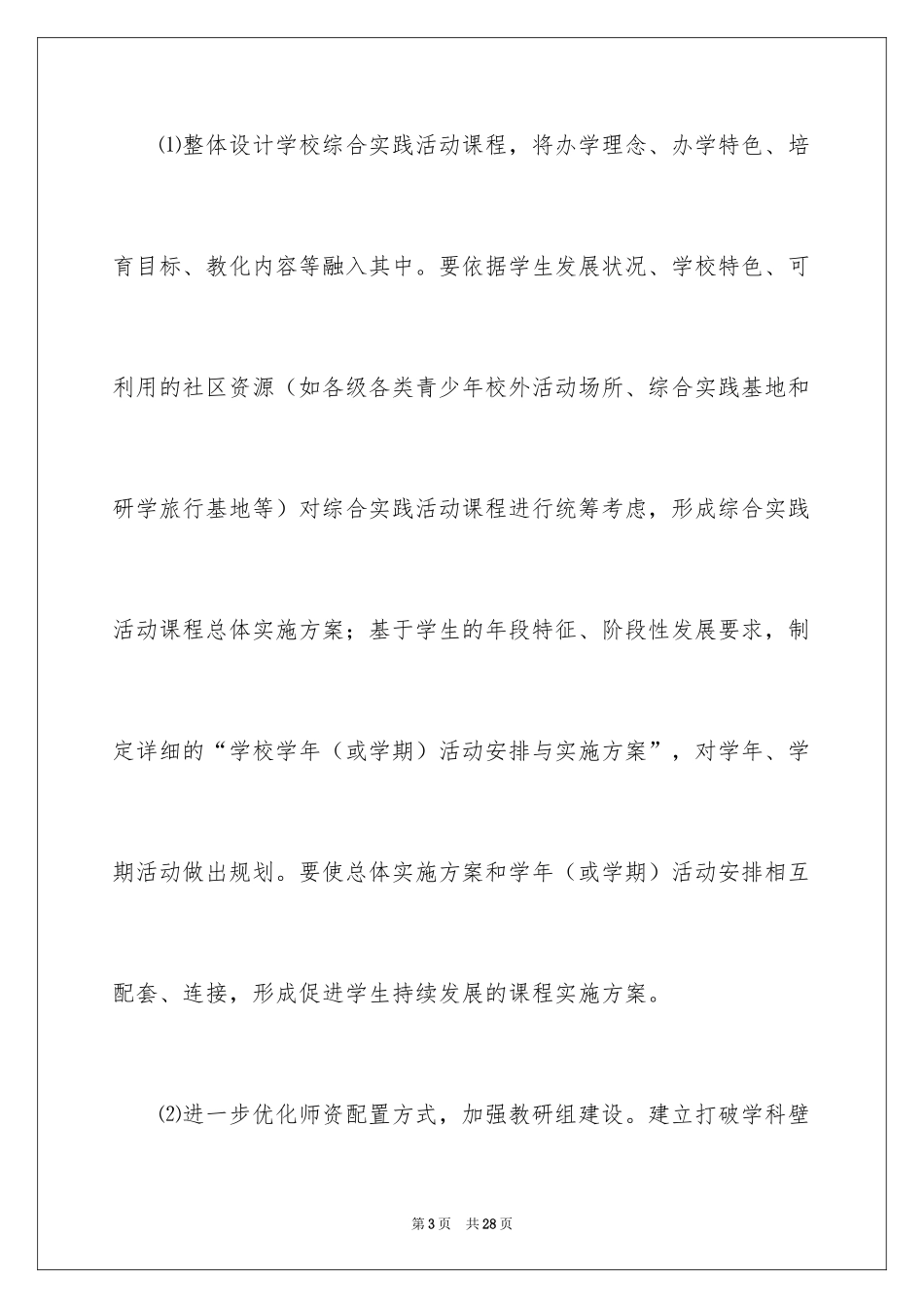 2024中小学综合实践活动教研工作计划_第3页