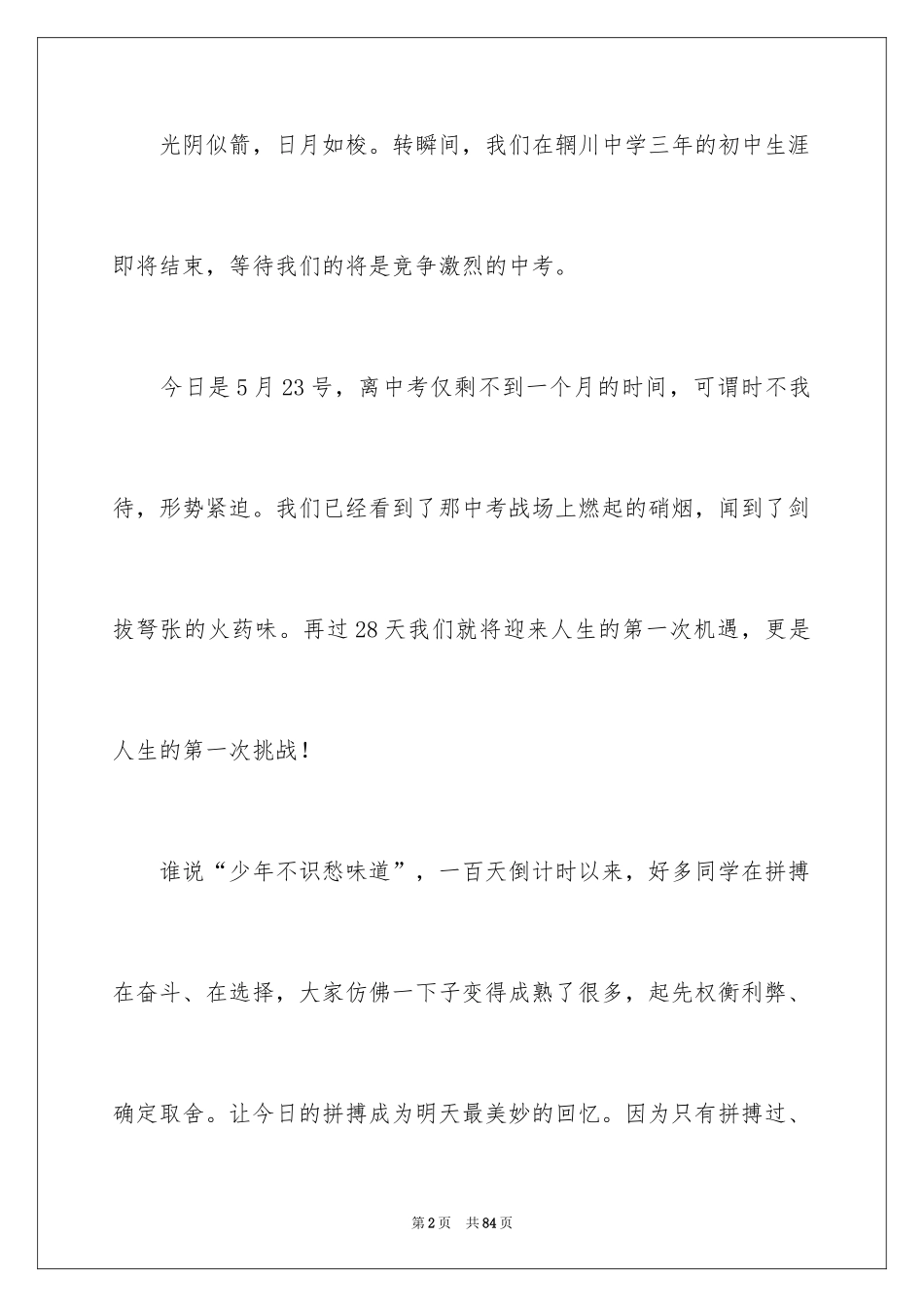 2024中考动员会发言稿_2_第2页