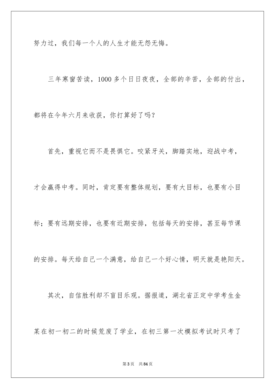 2024中考动员会发言稿_2_第3页