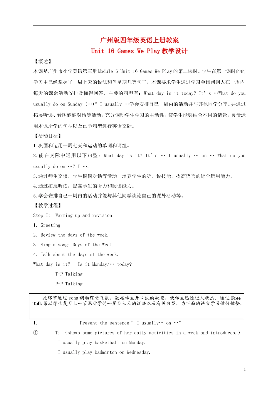 四年级英语上册 Module6 Unit16教案 广州版_第1页
