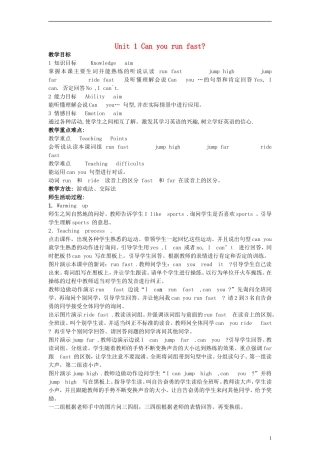 四年级英语上册 Module5 Unit1 Can you run fast？教案 （新版）外研版