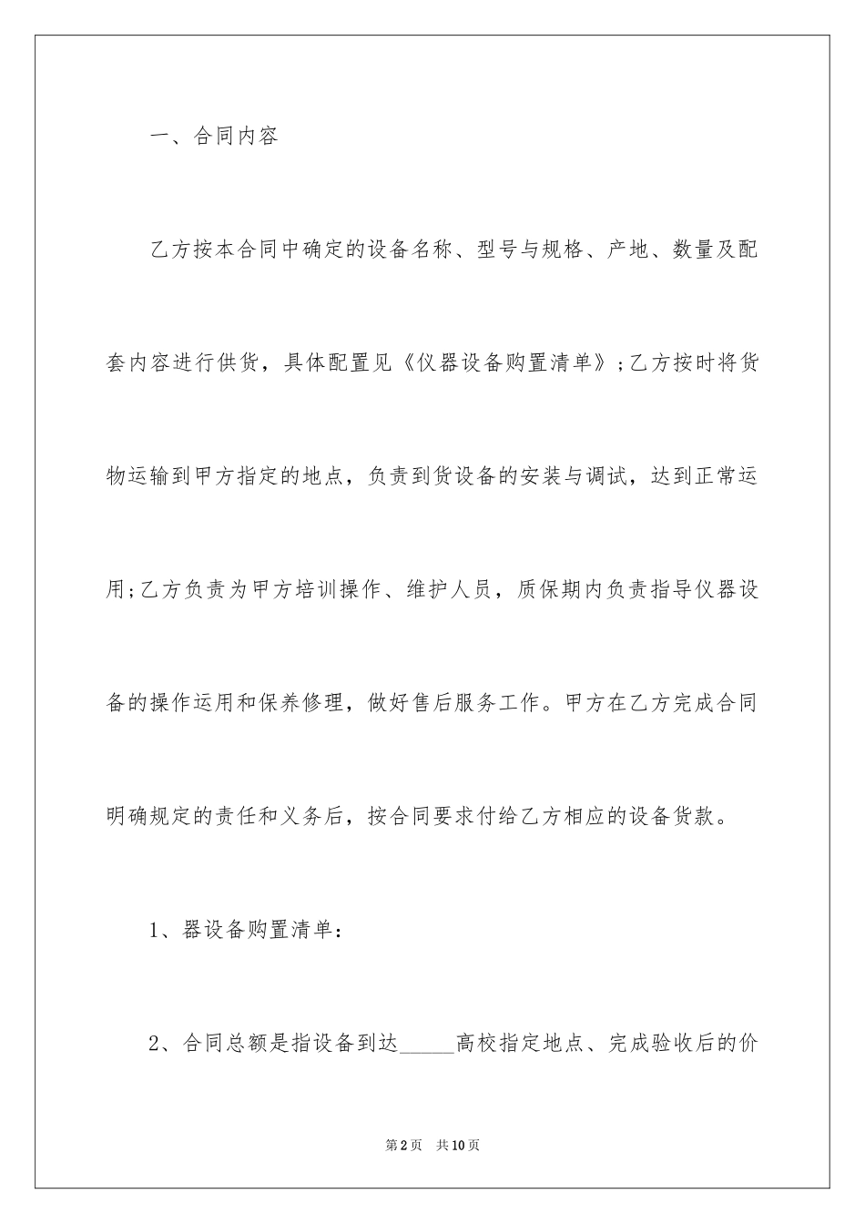 2024仪器设备购货合同_第2页