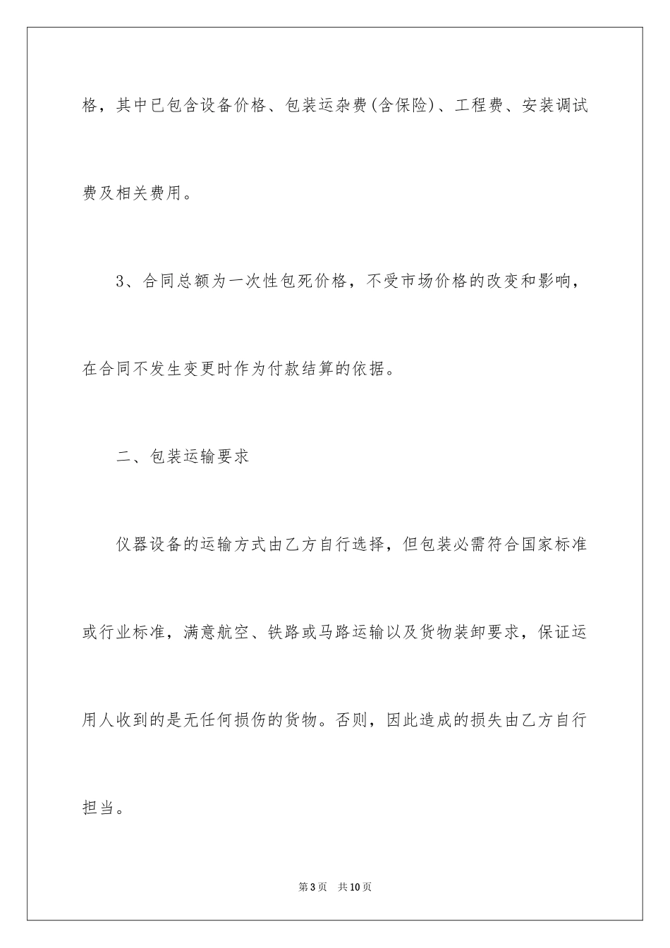 2024仪器设备购货合同_第3页