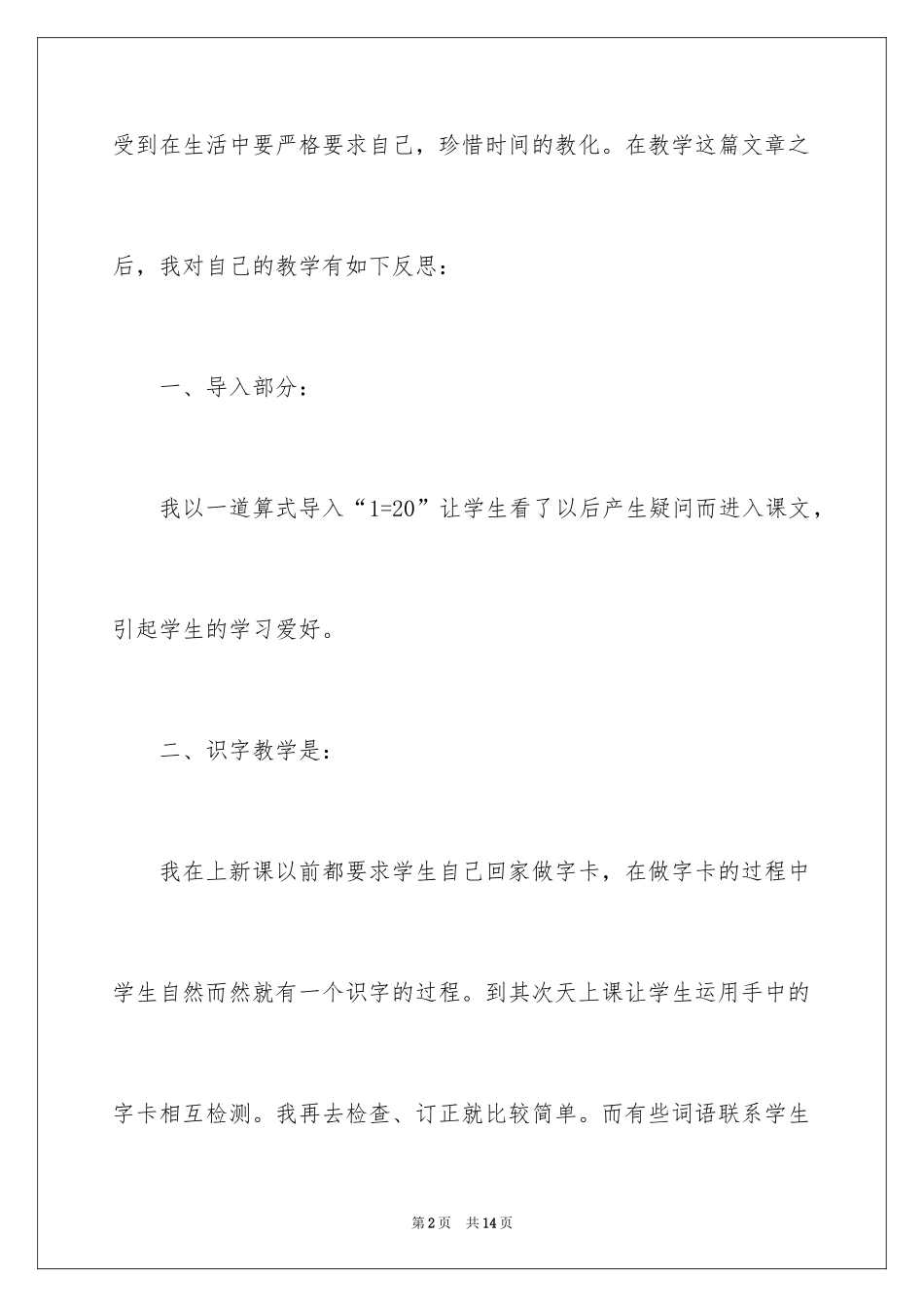 2024《一分钟》教学反思_第2页