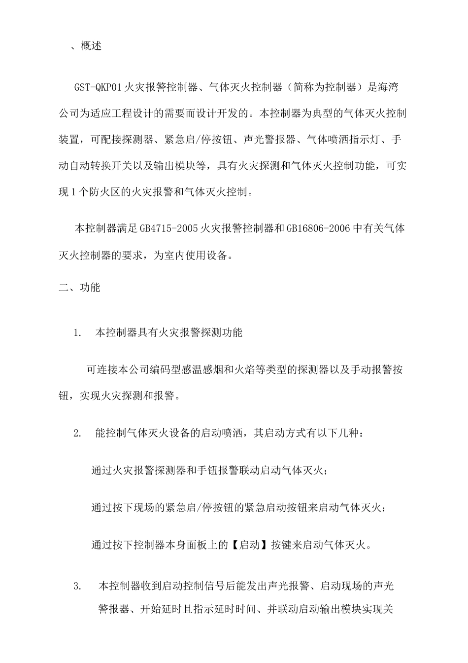 GSTQKP控制器说明书_第3页