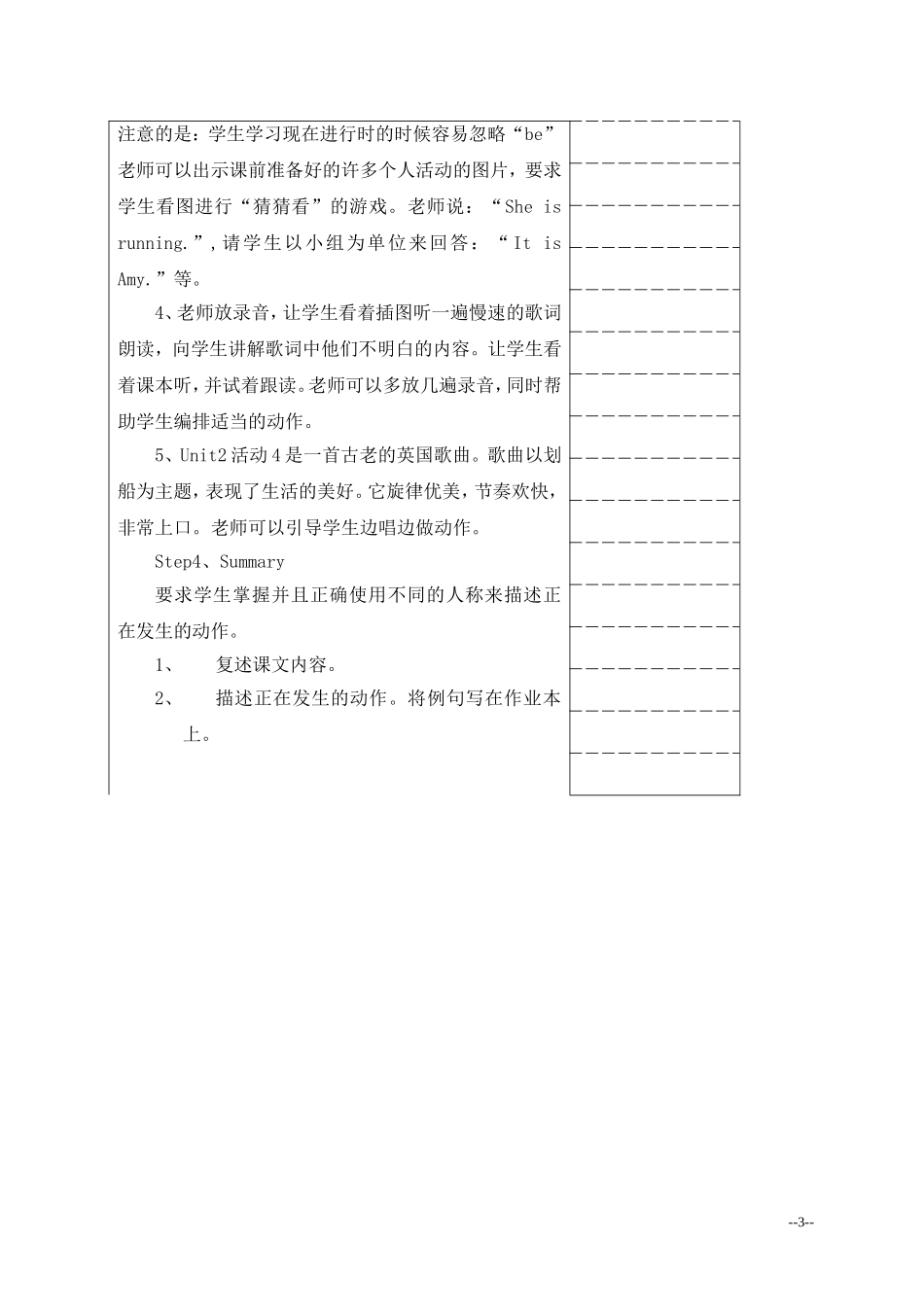 四年级英语上册 Module4 Unit2 What is Amy doing教案 外研版_第3页