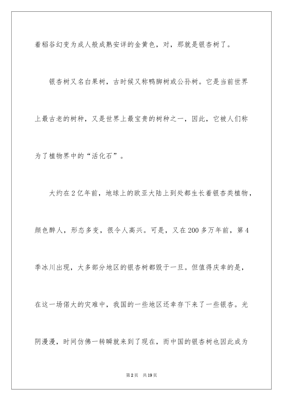 2024五年级介绍事物的说明文_1_第2页
