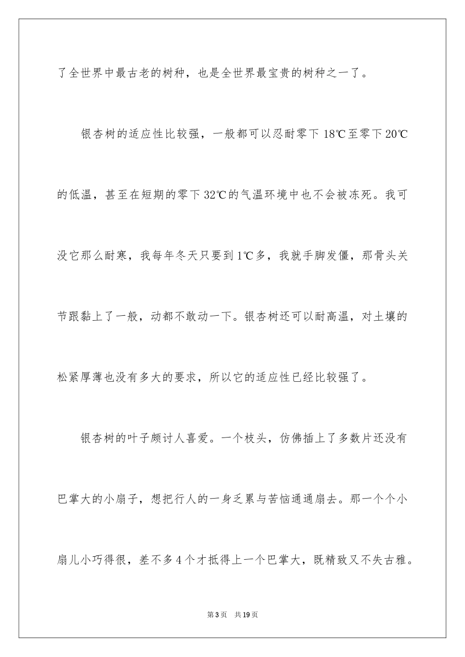 2024五年级介绍事物的说明文_1_第3页