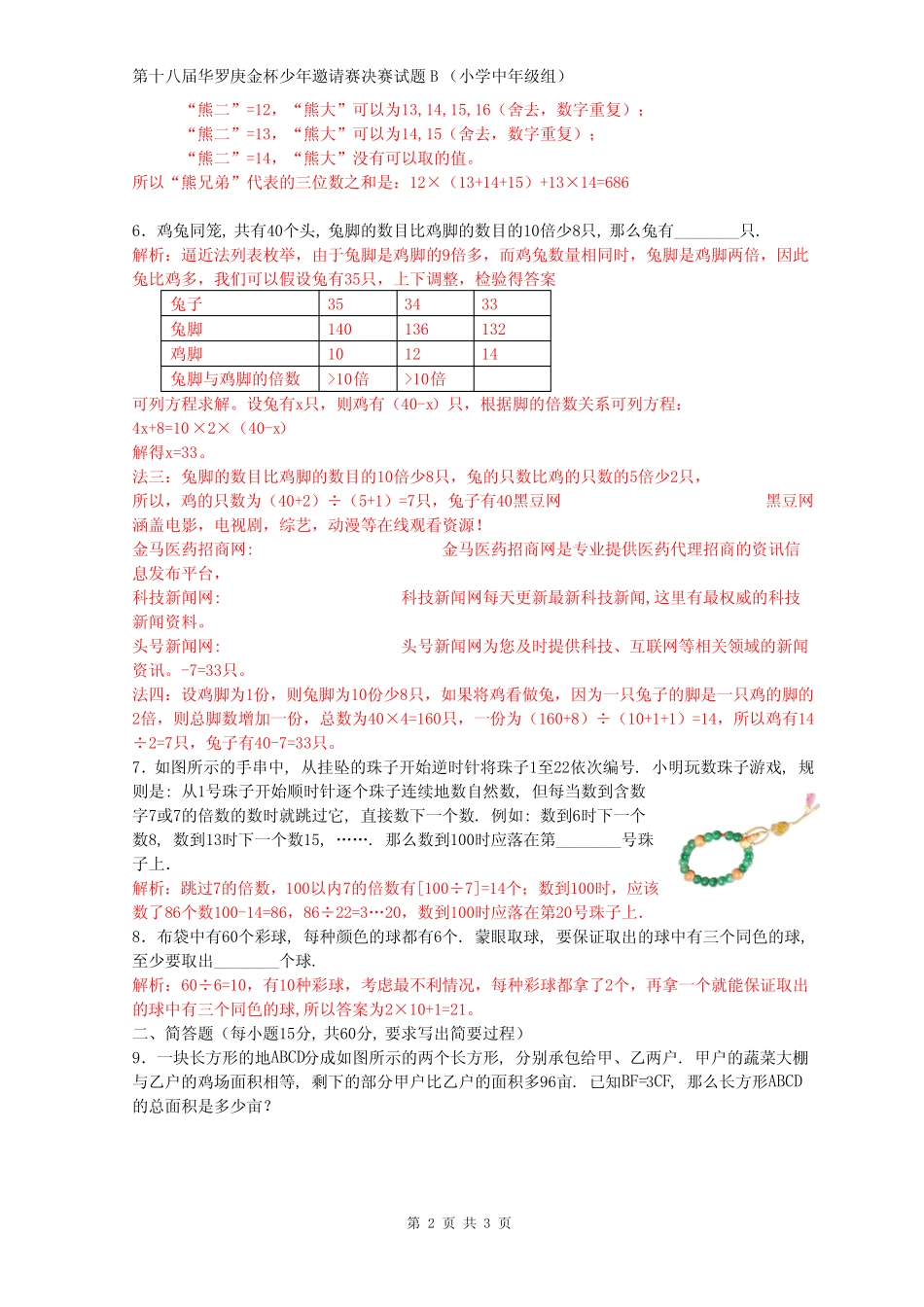 2020年第十八届华杯赛决赛中年级(B)卷-试题及解析 _第2页