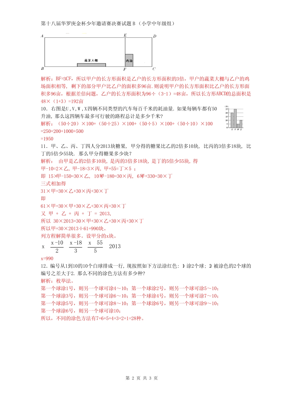 2020年第十八届华杯赛决赛中年级(B)卷-试题及解析 _第3页