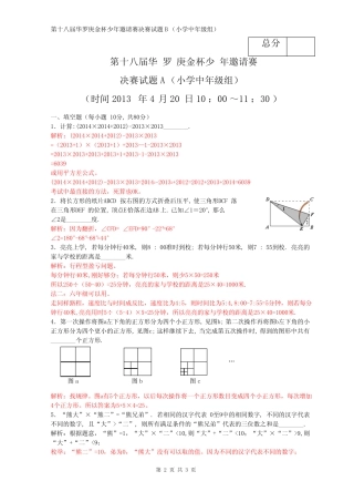2020年第十八届华杯赛决赛中年级(B)卷-试题及解析 