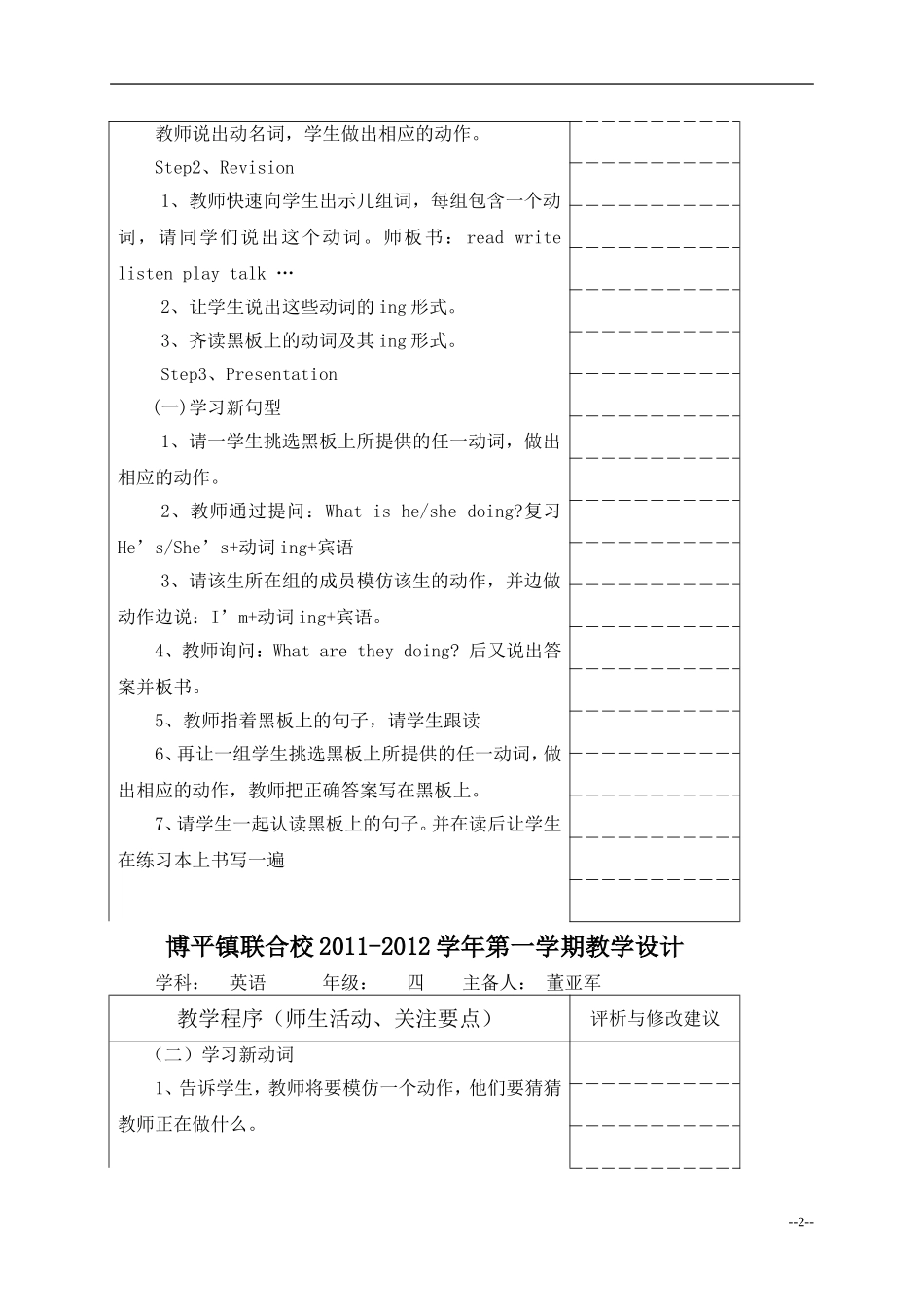 四年级英语上册 Module4 Unit1 What are they doing教案 外研版_第2页