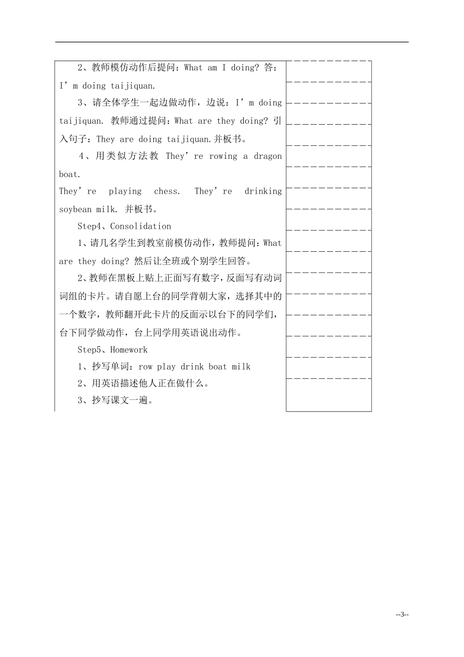 四年级英语上册 Module4 Unit1 What are they doing教案 外研版_第3页