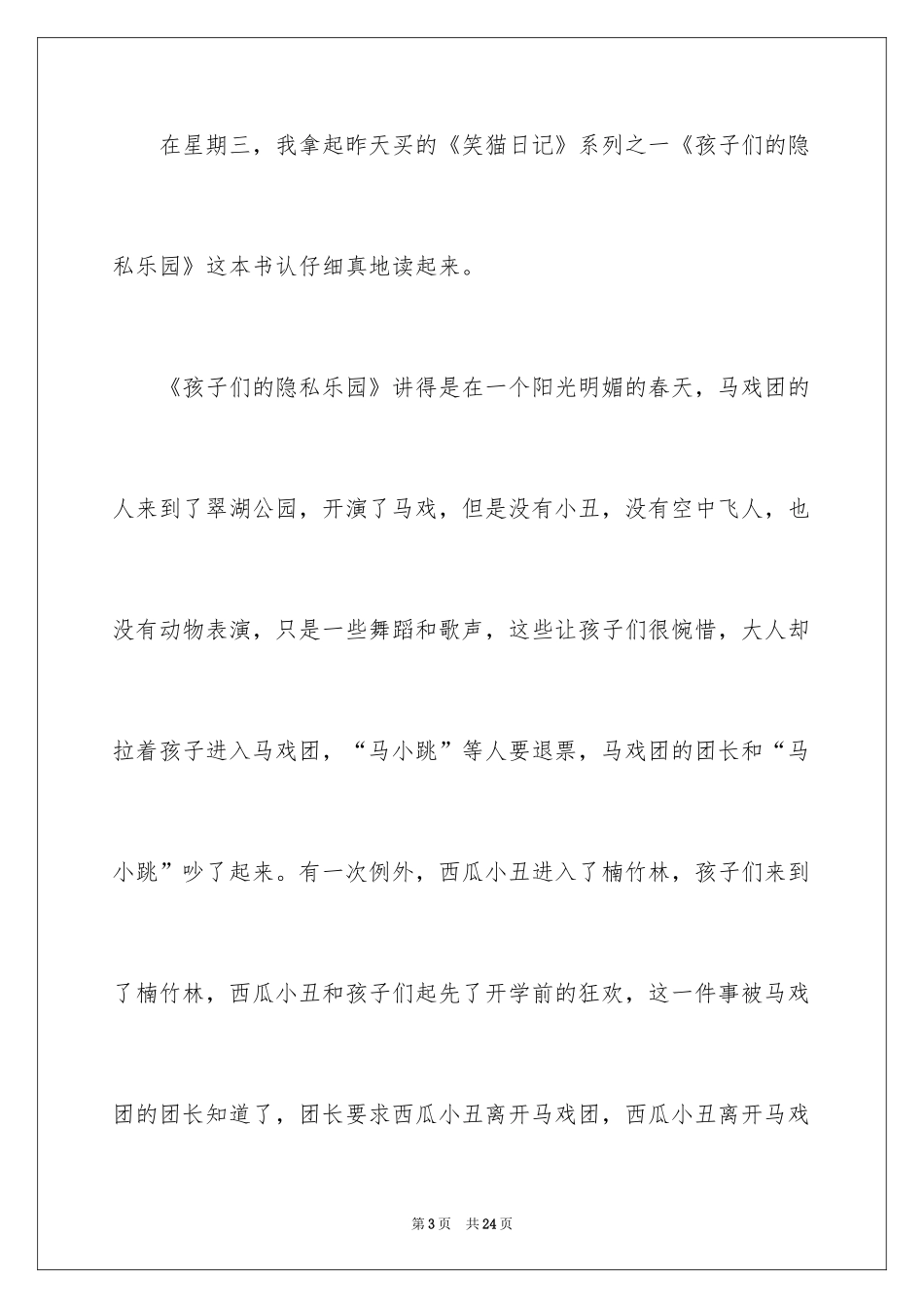 2024《笑猫日记》读后感_13_第3页