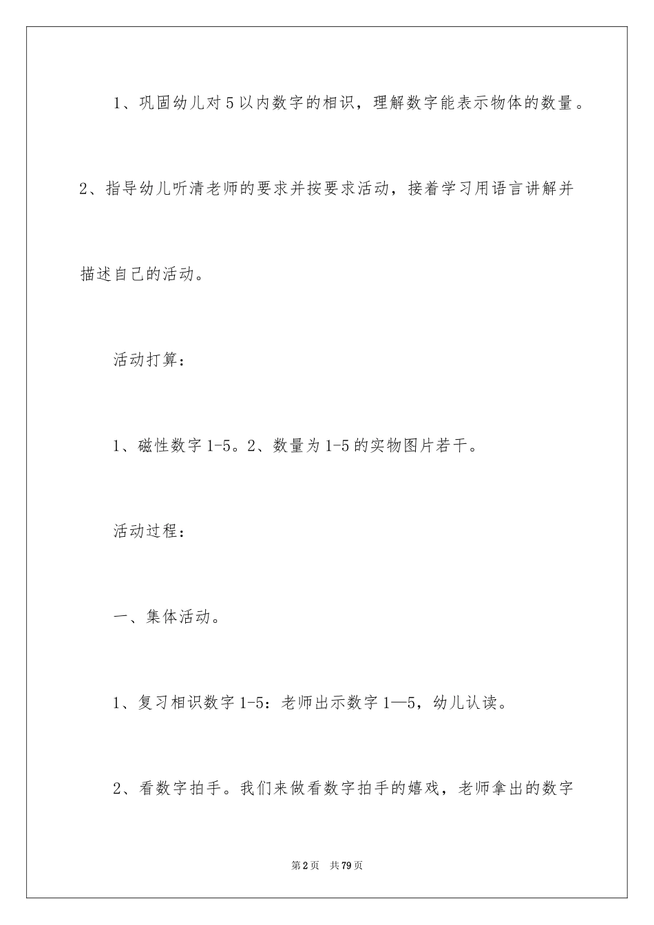 2024《认识数字5》教案_1_第2页