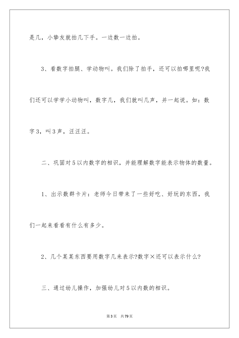 2024《认识数字5》教案_1_第3页