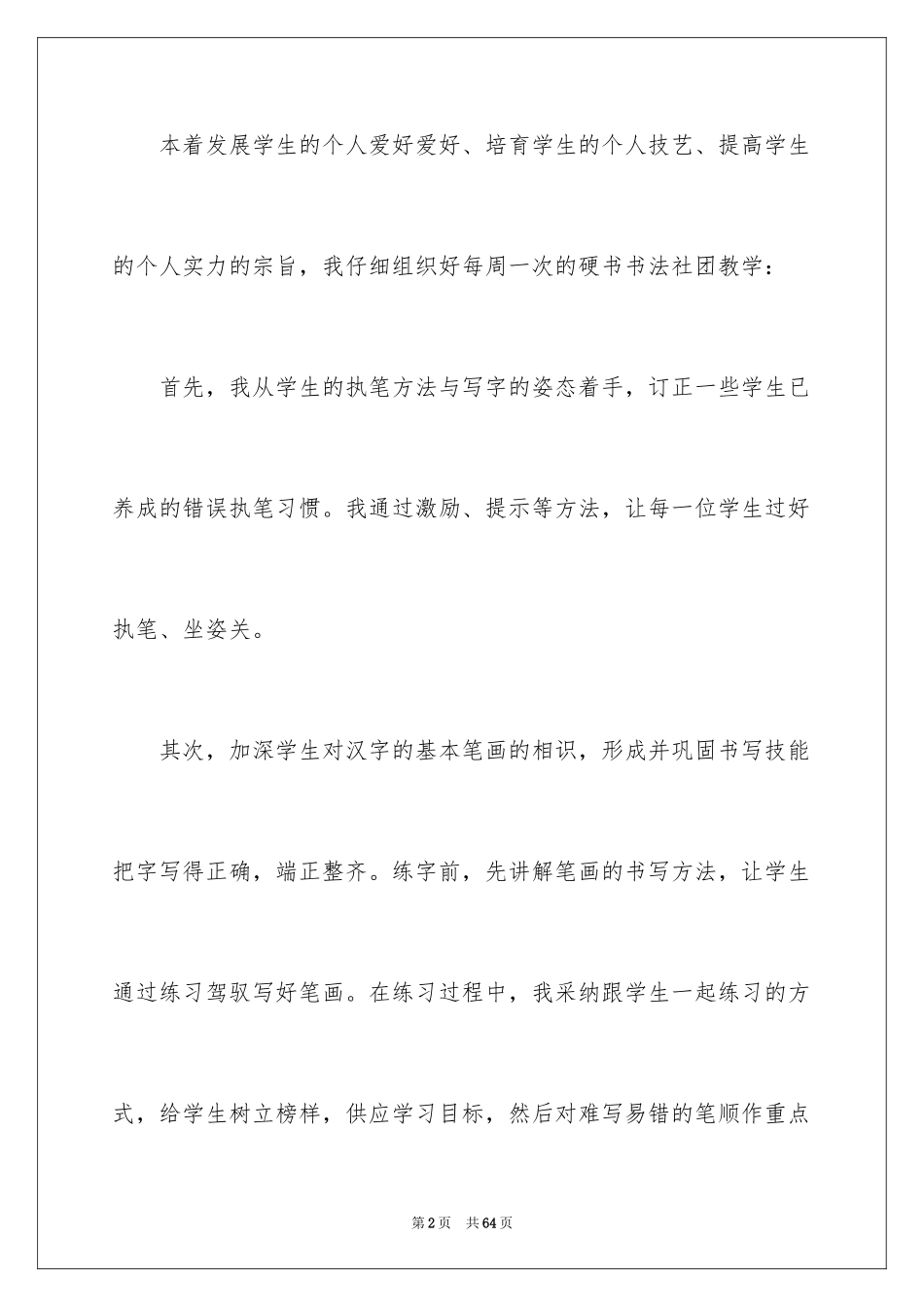 2024书法社团活动总结_14_第2页