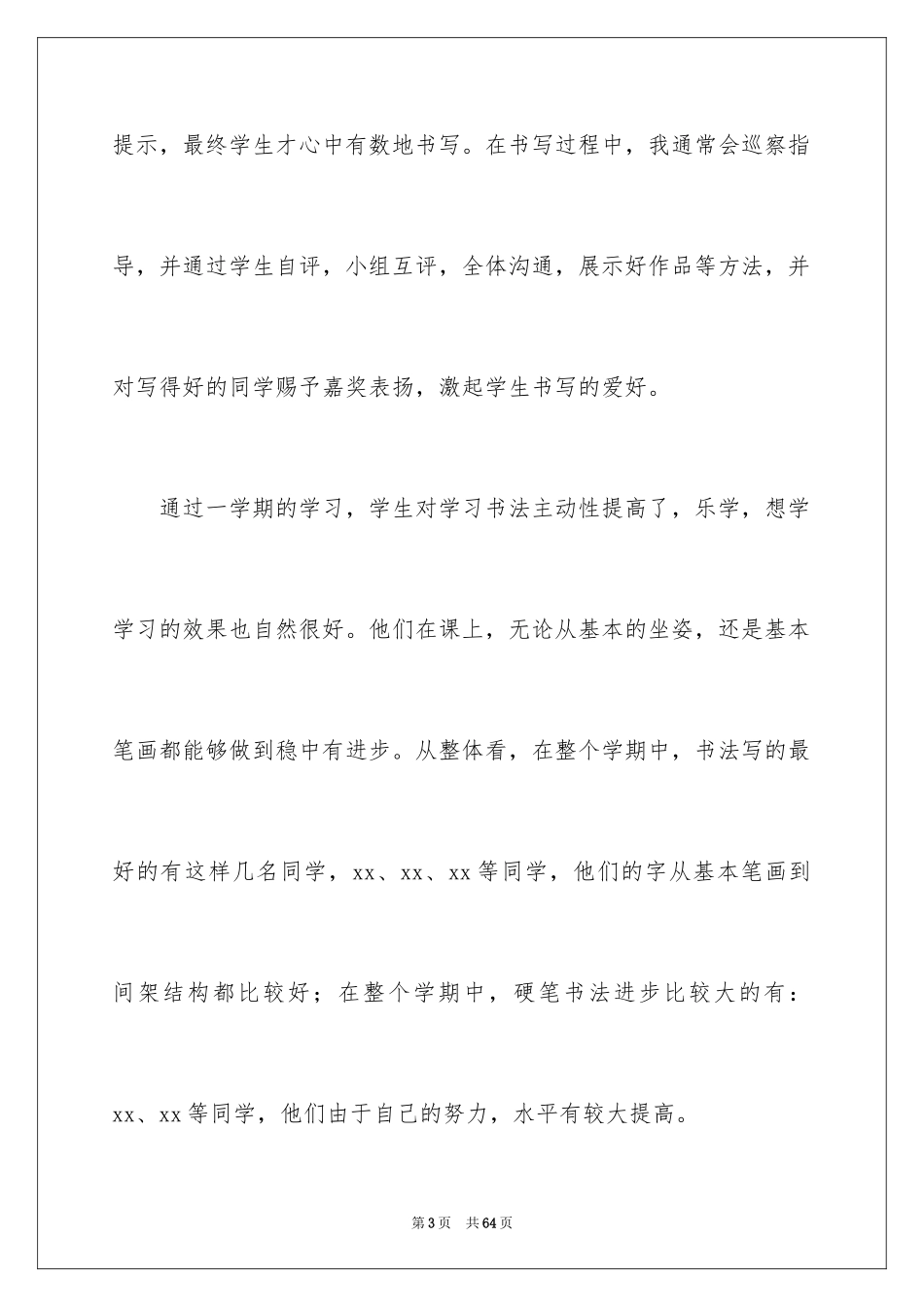 2024书法社团活动总结_14_第3页