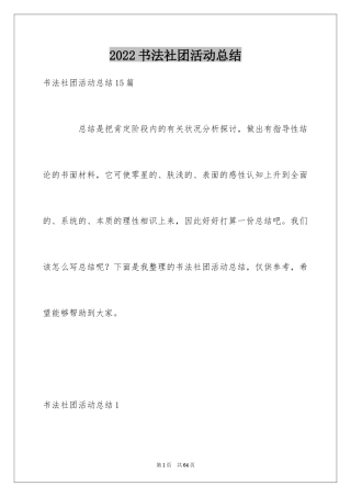 2024书法社团活动总结_14