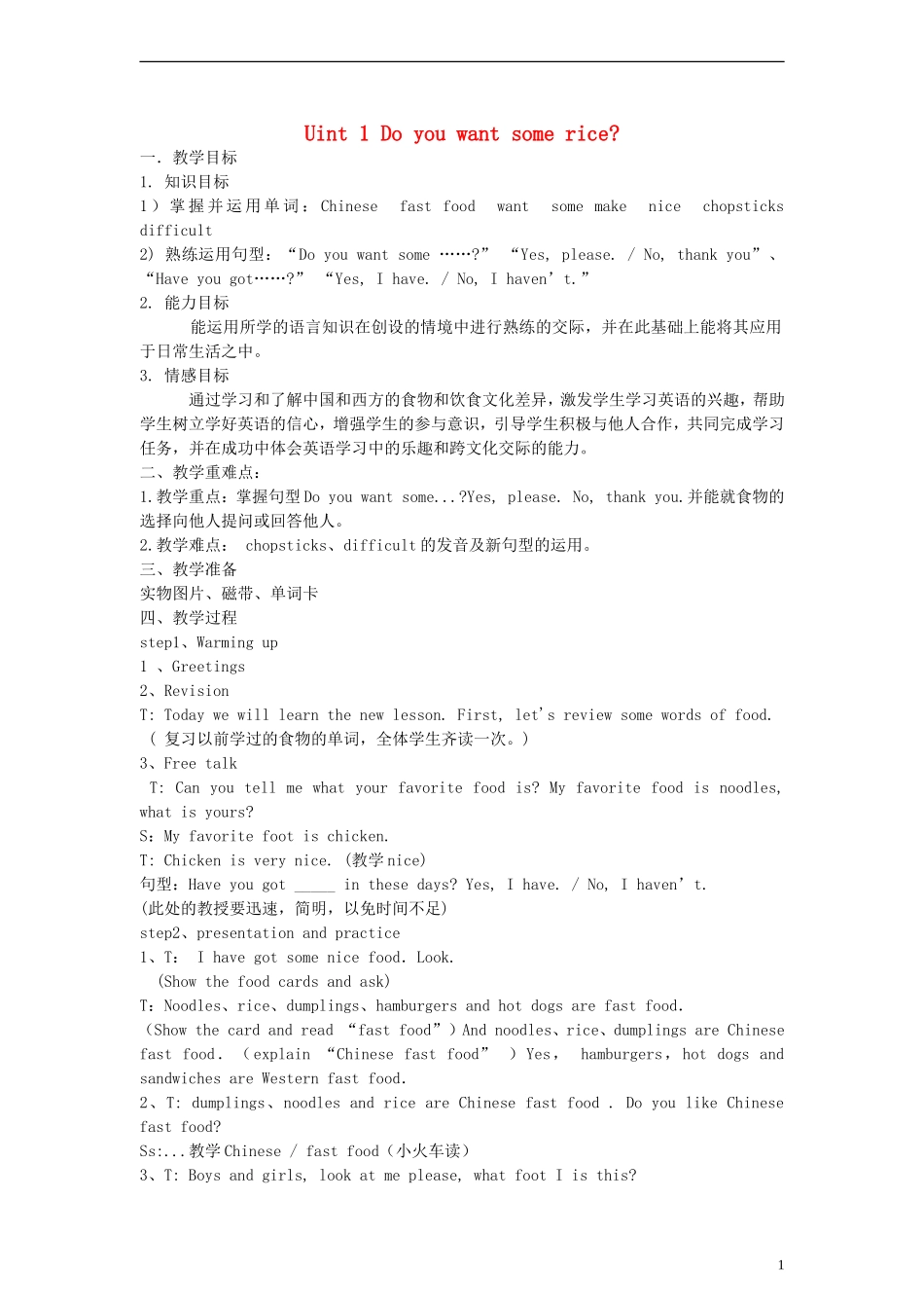四年级英语上册 Module4 Unit1 Do you want some rice？教案 （新版）外研版_第1页