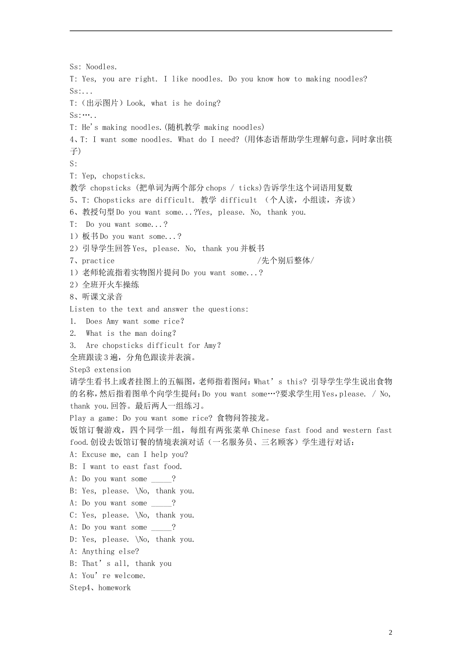 四年级英语上册 Module4 Unit1 Do you want some rice？教案 （新版）外研版_第2页