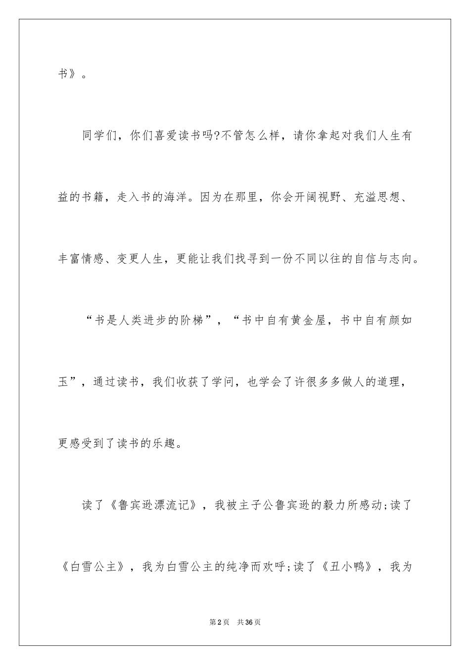 2024五一劳动节演讲稿_794_第2页