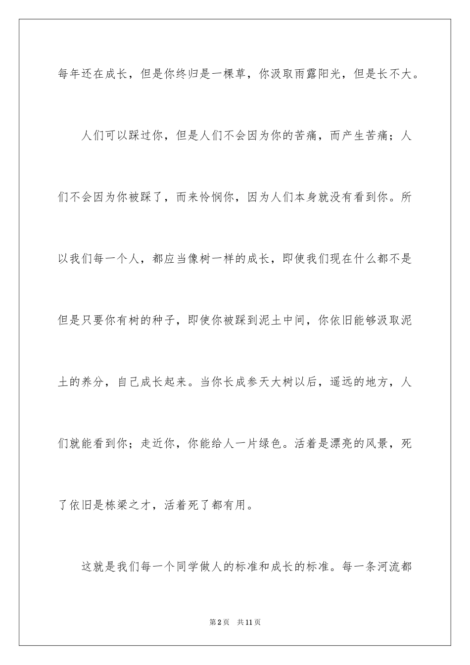 2024一分钟励志演讲稿_114_第2页